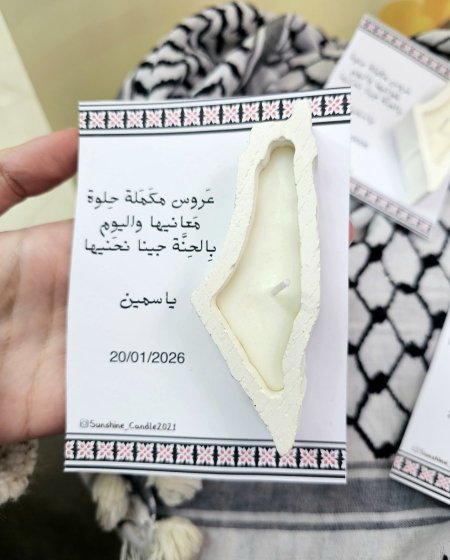 توزيعة خارطة فلسطين كونكريت