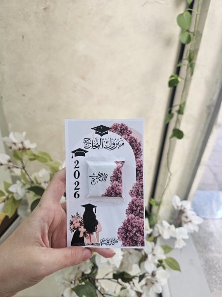 شوكلاتة نجاح او تخرج